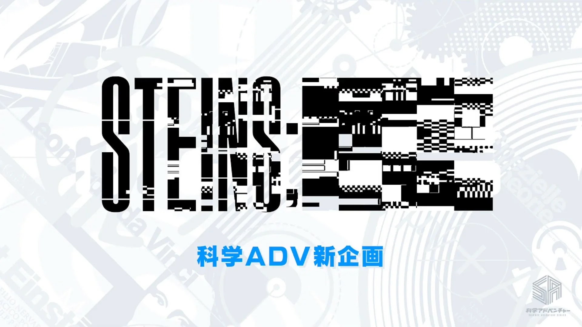 Early teaser art for the upcoming thematic sequel, building on Steins;Gate’s legacy.