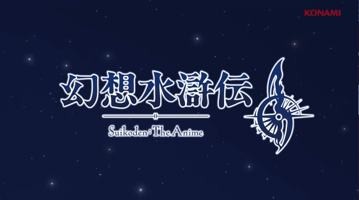 Suikoden II The Anime logo on a blue background in the game’s classic font style