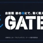 GATE 2 official anime banner logo