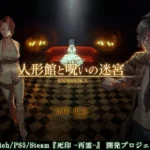 Death Mark reboot key art featuring characters inside a haunted doll museum setting