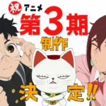 Dandadan season 3 announcement image with Turbo Granny, Okaru, Momo Ayase