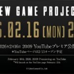 CyberConnect2 New Game Project Reveal announcement teaser featuring a premiere date of February 16, 2026, at 20:09 on YouTube.