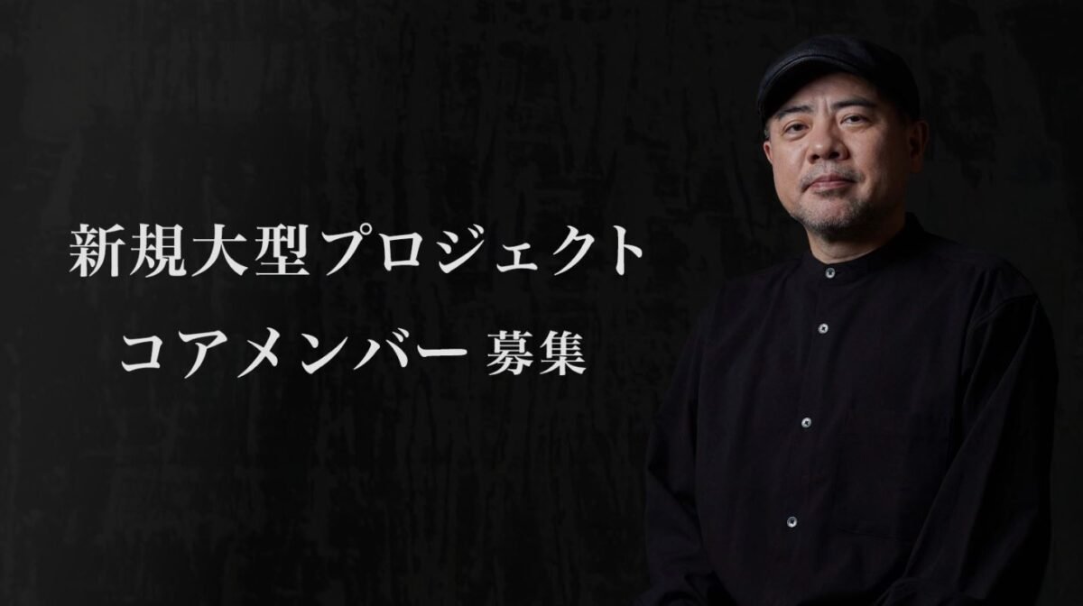 Keiichiro Toyama standing next to Japanese text announcing the Bokeh Game Studio large-scale project recruitment drive.