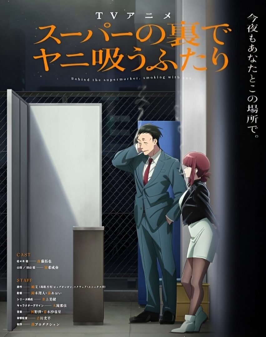 Official key visual for the Smoking Behind the Supermarket with You anime featuring Sasaki and Tayama smoking together.