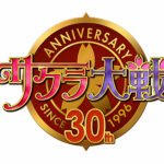 The official gold and red emblem for the Sakura Wars series 30th anniversary celebrating the franchise since its 1996 debut.