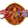 The official gold and red emblem for the Sakura Wars series 30th anniversary celebrating the franchise since its 1996 debut.