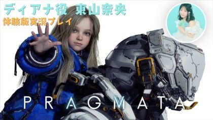 Nao Toyama Pragmata livestream official integrated graphic, featuring seiyuu Nao Toyama, character Diana, and the detailed Pragmata mech.