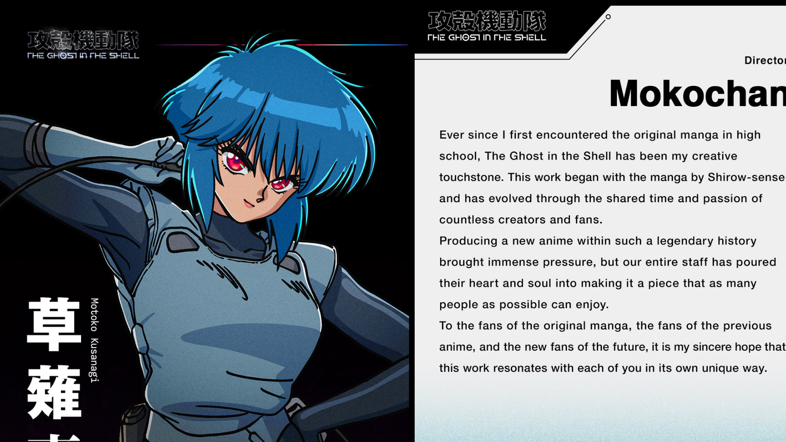 The Ghost in the Shell staff comments promotional card featuring Director Mokochan's quote alongside an illustration of Motoko Kusanagi.
